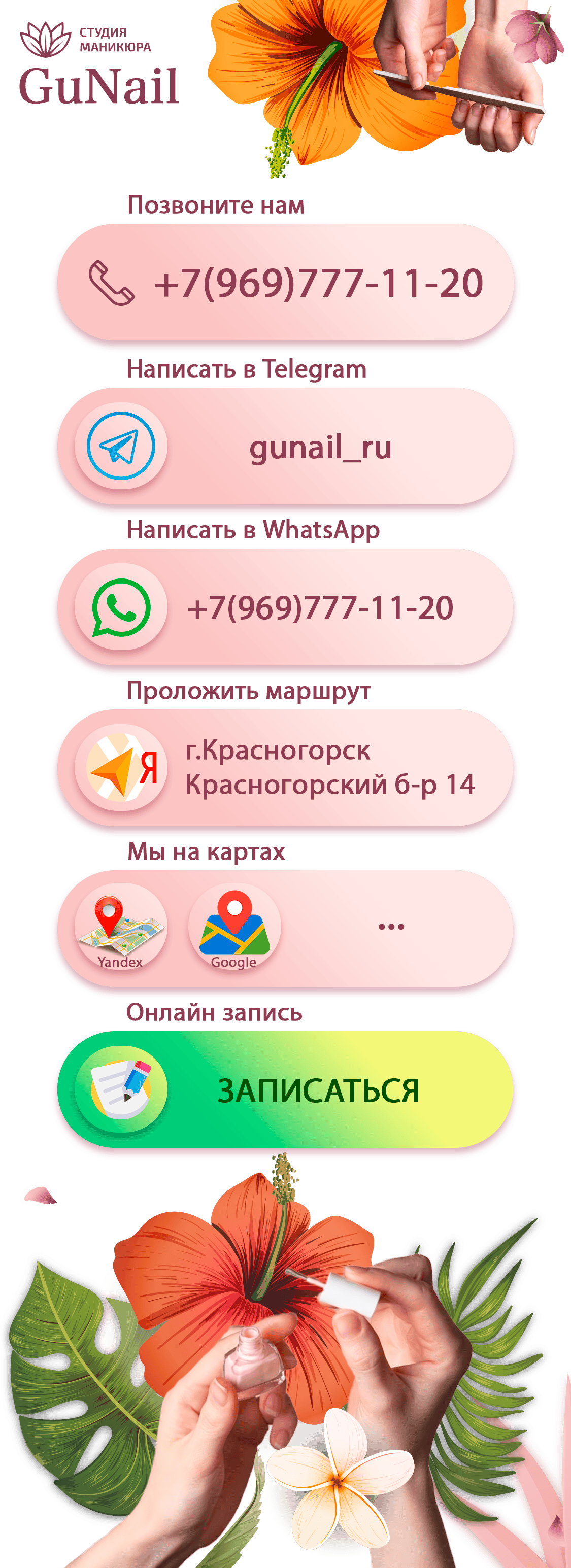 GuNail - Маникюр